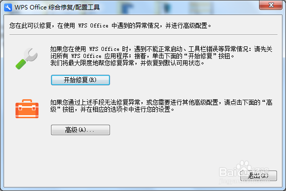 WPS热点非会员如何关闭