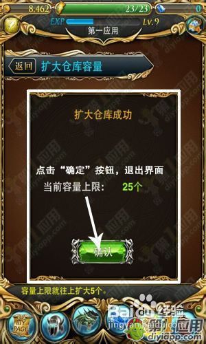 【御龙战记攻略】如何扩展幻兽仓库攻略