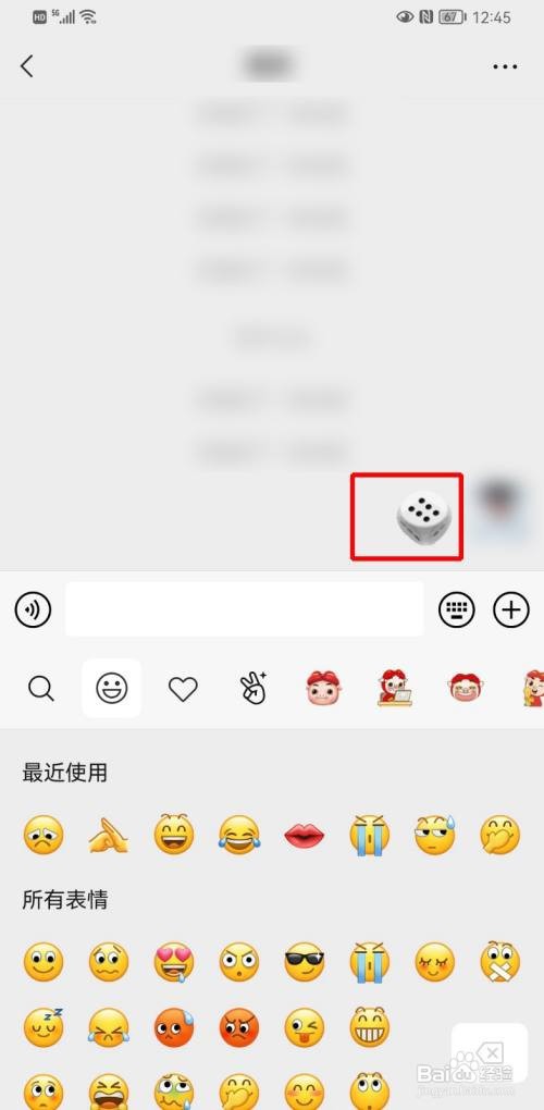 微信骰子如何能摇到6