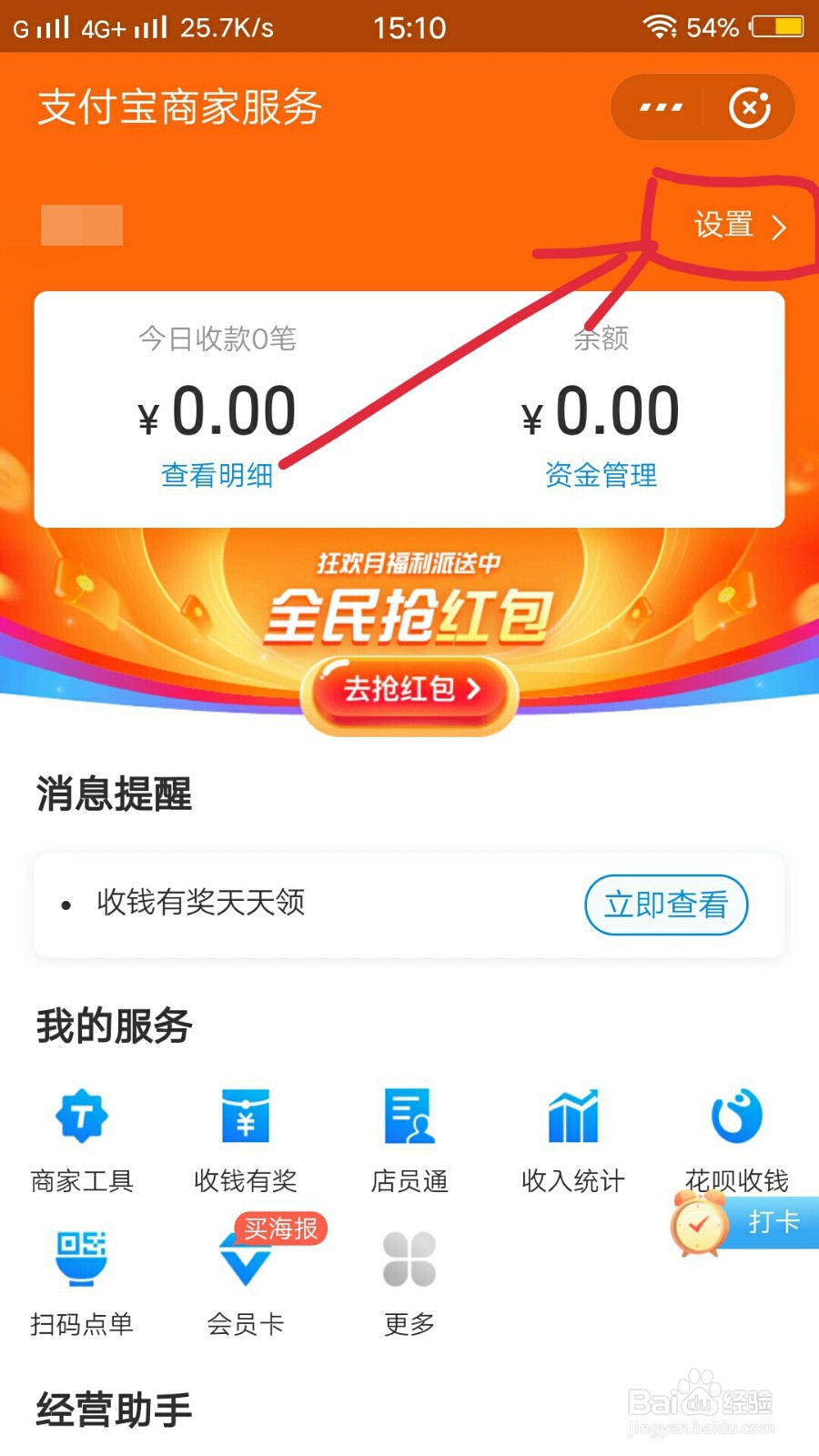 如何在手机支付宝里开通店铺服务