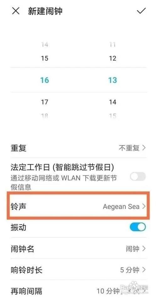 华为nova8闹钟铃声如何设置