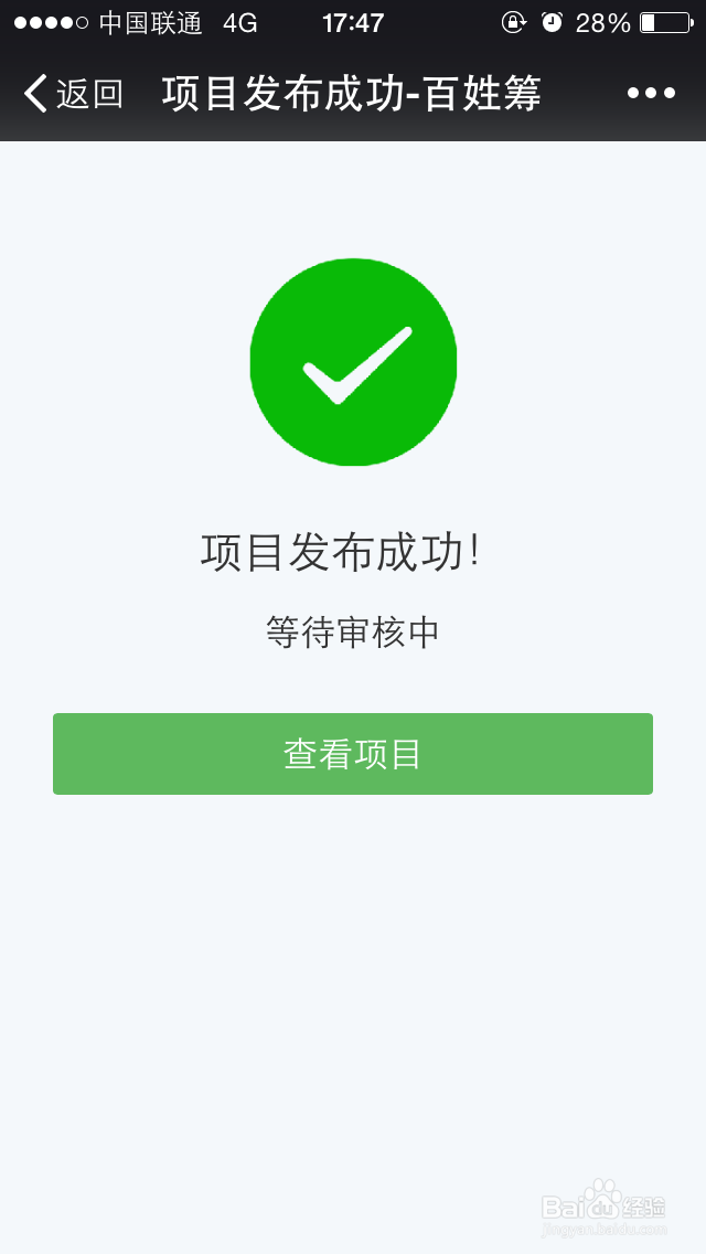 如何在百姓筹发起众筹？