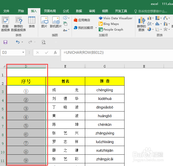 EXCEL 带圈的序号
