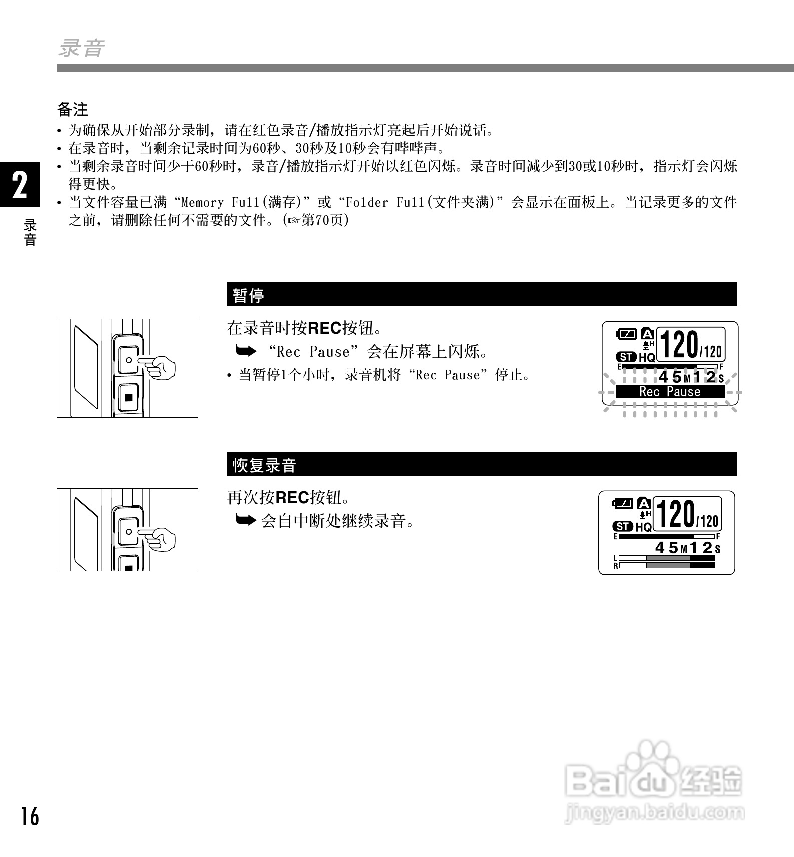 奥林巴斯录音笔WS-320M型使用说明书:[2]