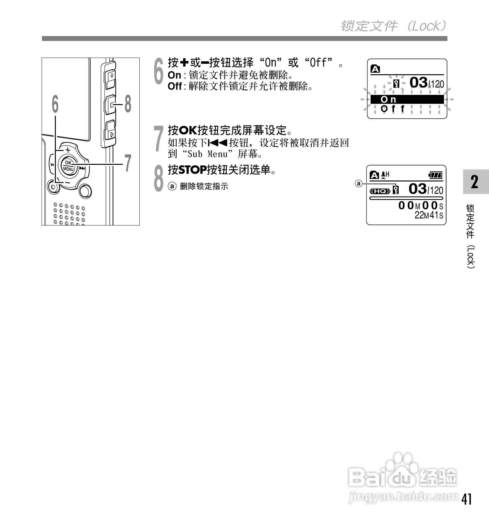 奥林巴斯录音笔WS-331M型使用说明书:[5]