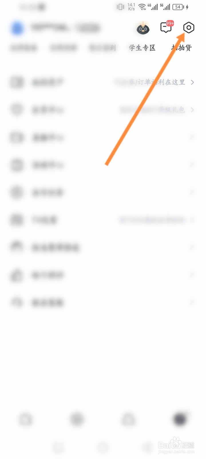 迅雷软件怎么关闭接收陌生人私信功能