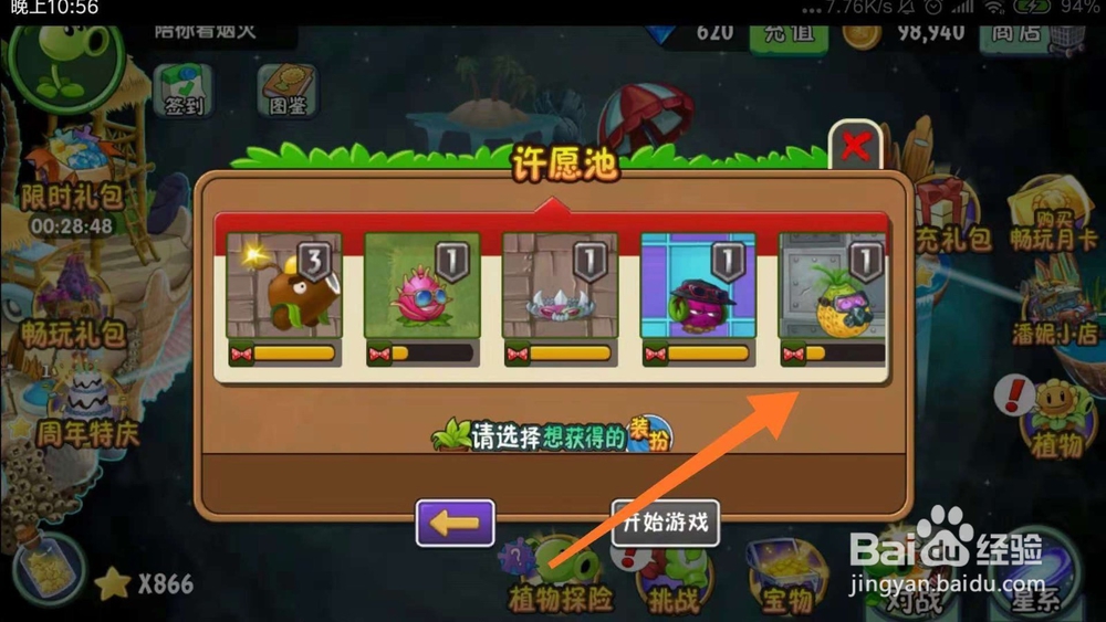 植物大战僵尸2怎么刷钱快