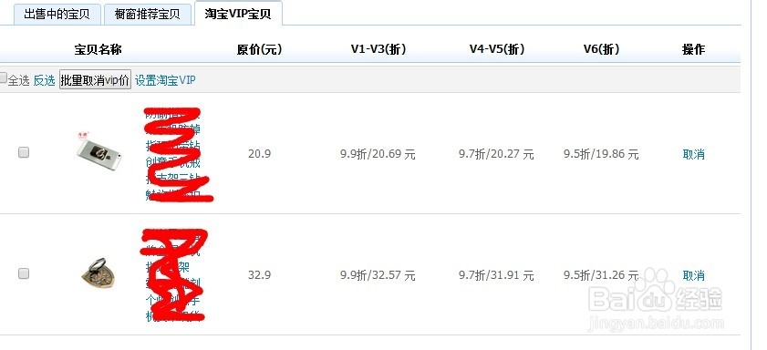 如何设置淘宝VIP宝贝折扣?