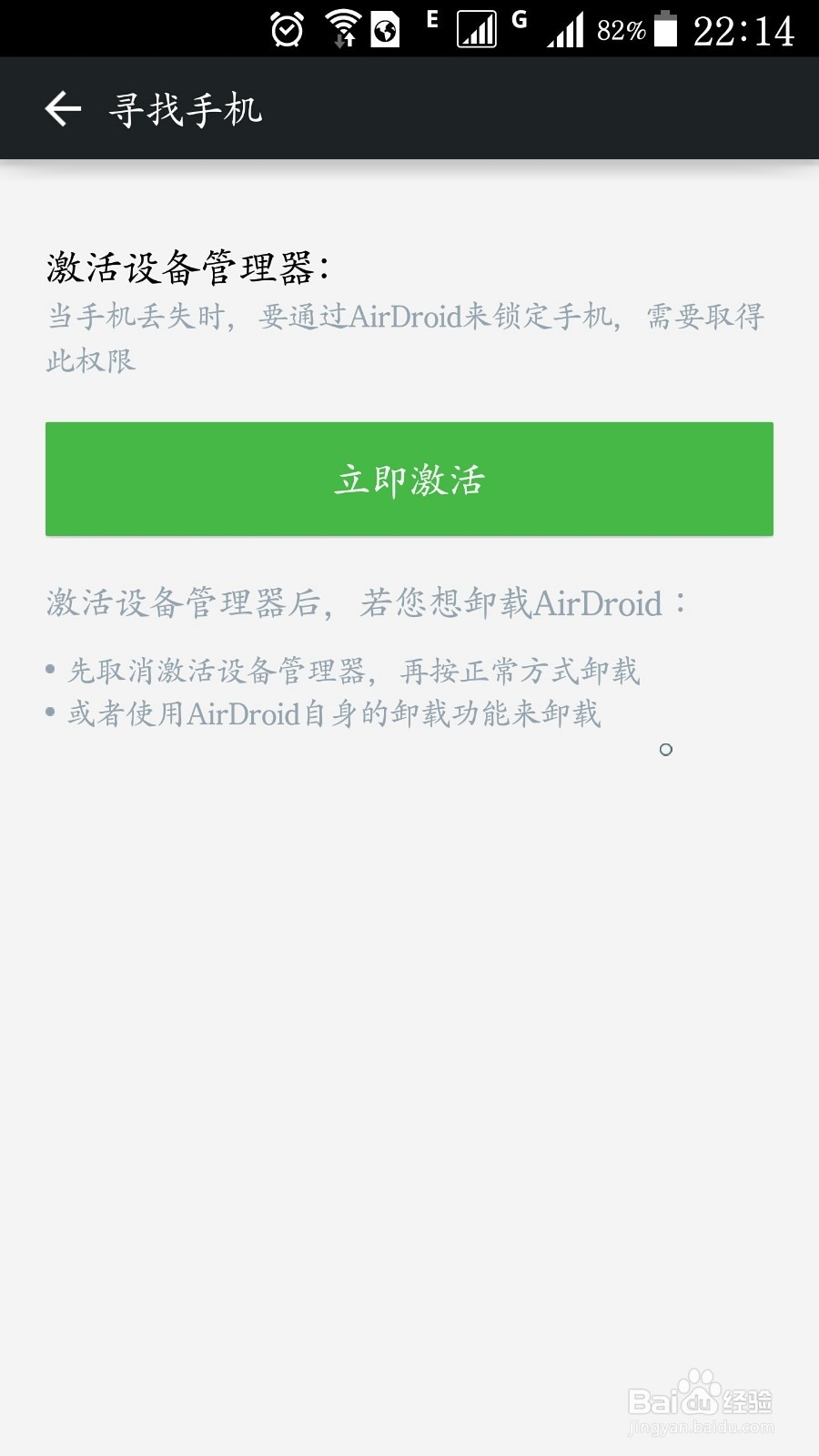 安卓手机超级应用Airdroid之寻找手机的使用方法