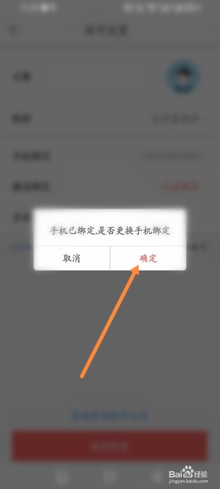 微脉水印相机怎么修改绑定的手机号