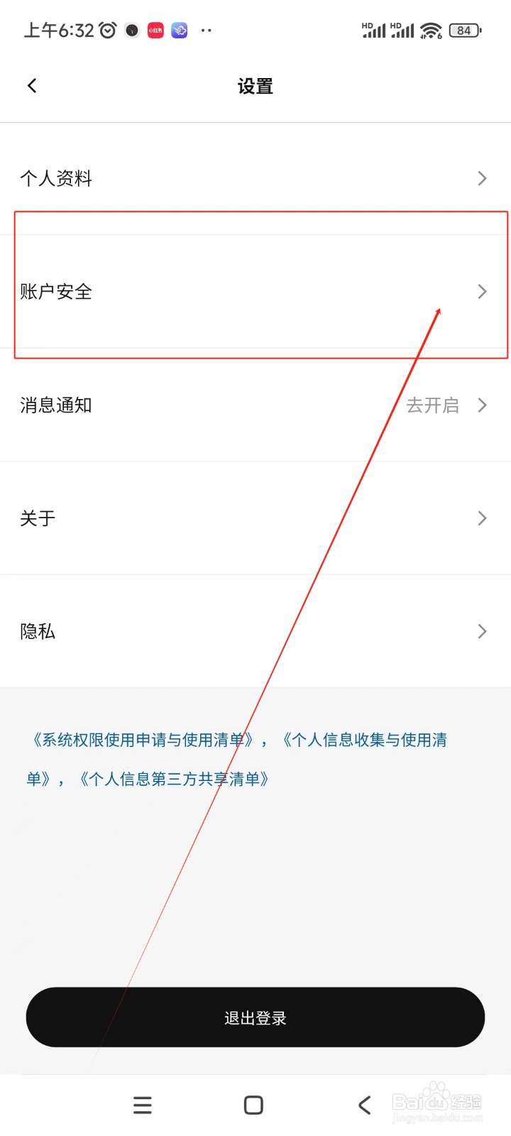 宜家家居如何绑定邮箱账号