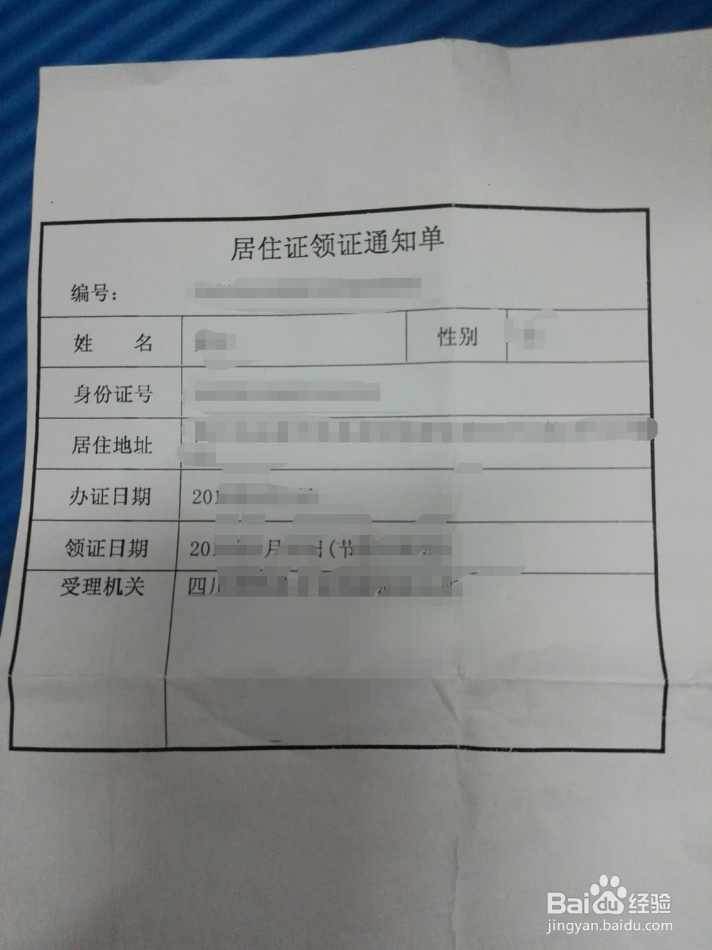 外地大学生办暂住证，在四川的亲身经历