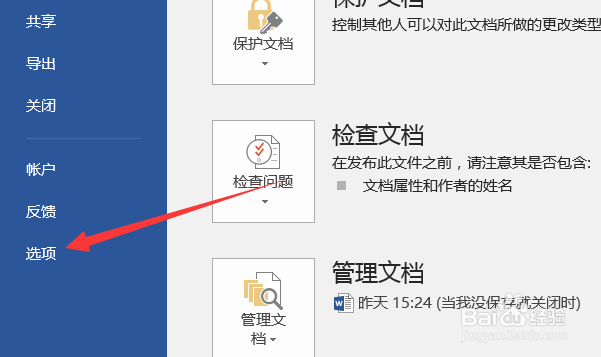 怎么取消word的自动编号设置