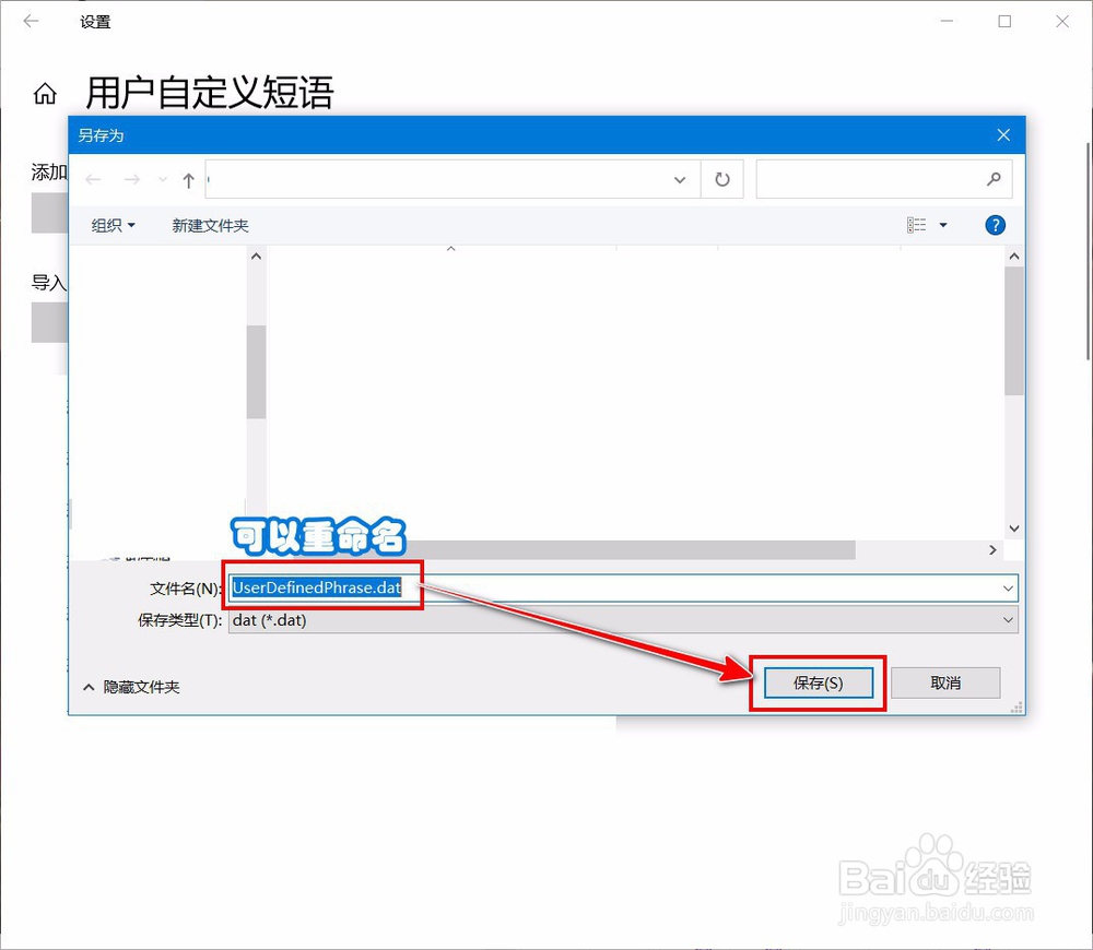 【Windows】微软拼音输入法如何导出自定义短语