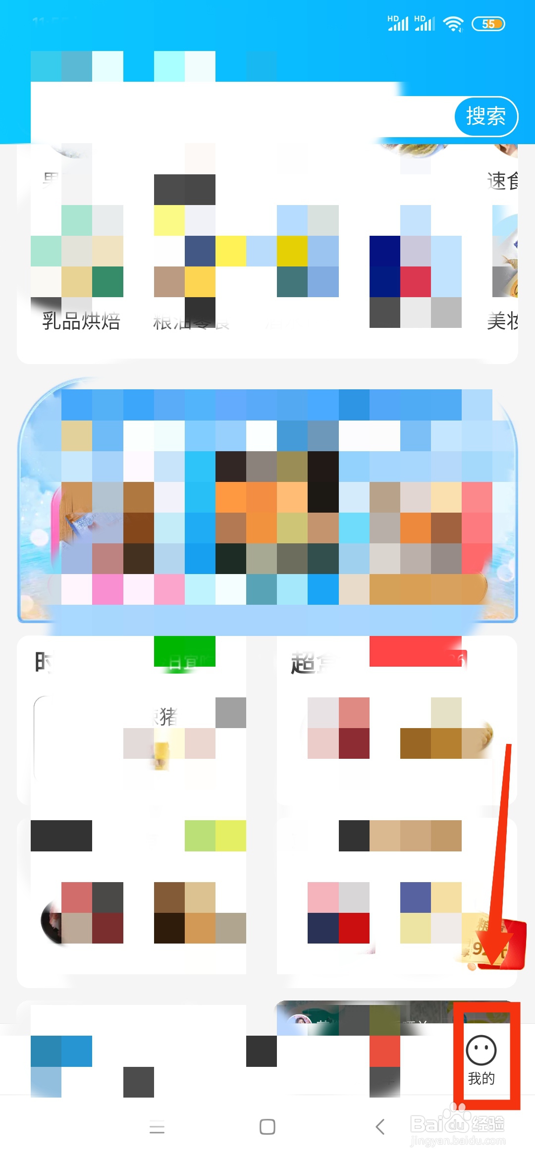 如何开启盒马手机APP的长辈模式