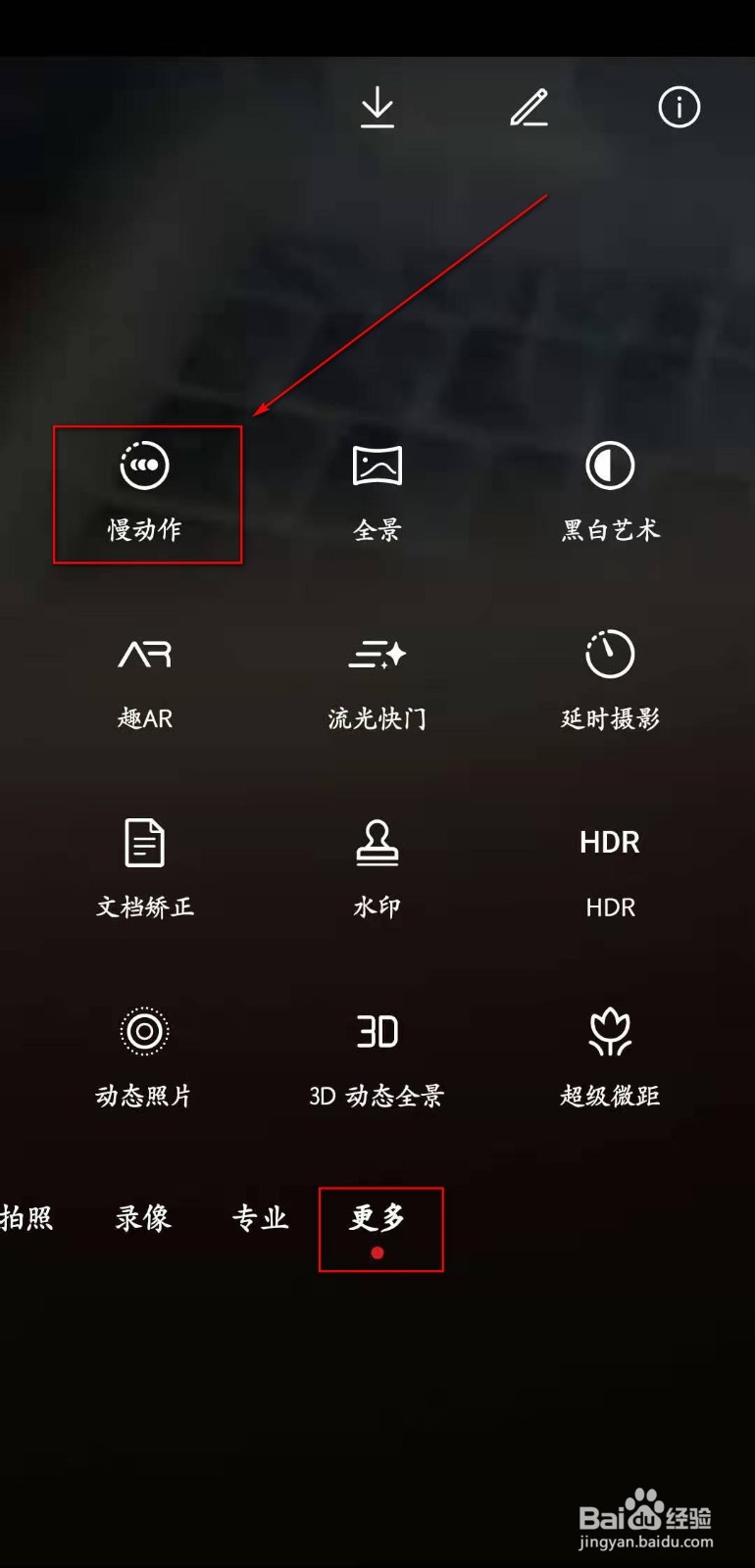 华为慢动作视频怎么拍