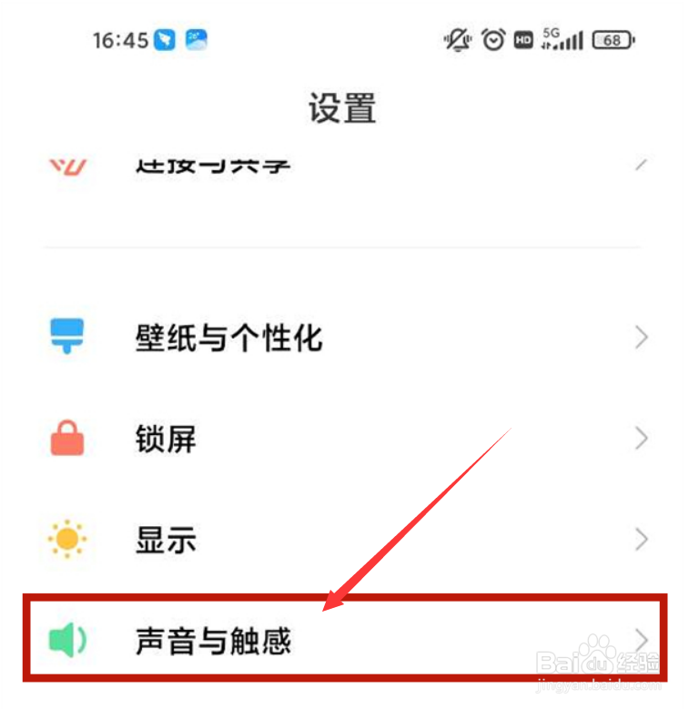 小米12spro怎么取消按键震动
