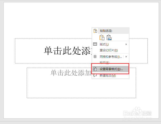 PPT怎么自制纹理背景