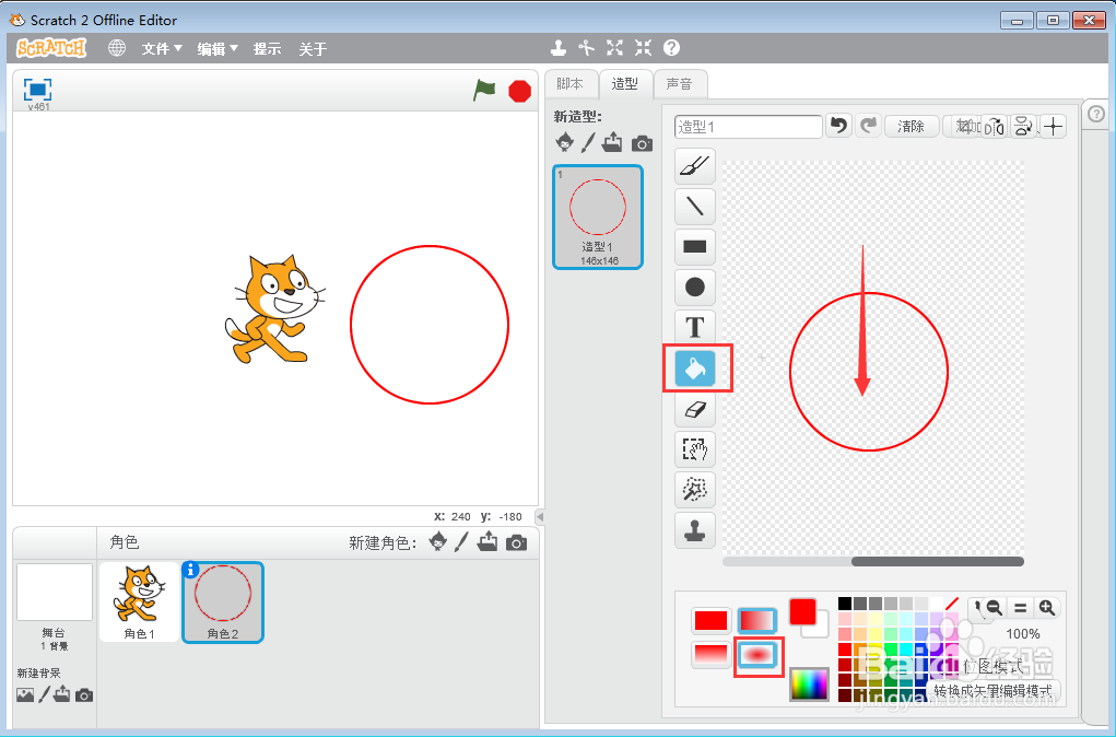 如何在scratch中创建红色渐变圆形