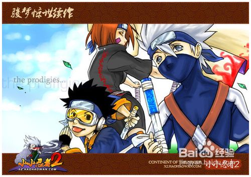 《小小忍者2》昔日好友变成死对头名单列表