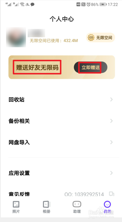一刻相册怎样赠送微信好友无限码