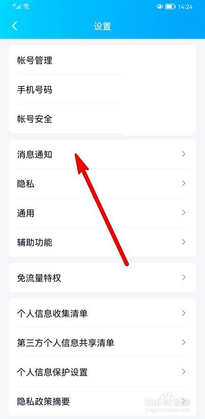 手机qq锁屏显示消息弹框怎么设置