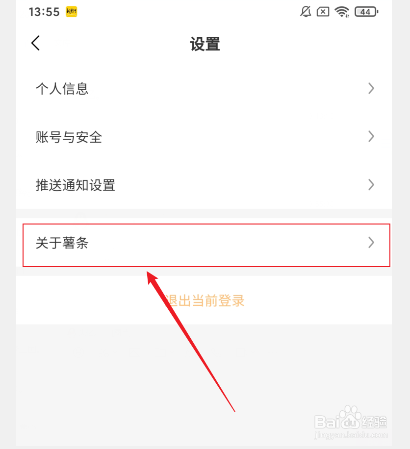 如何在薯条漫画APP中查看隐私条款