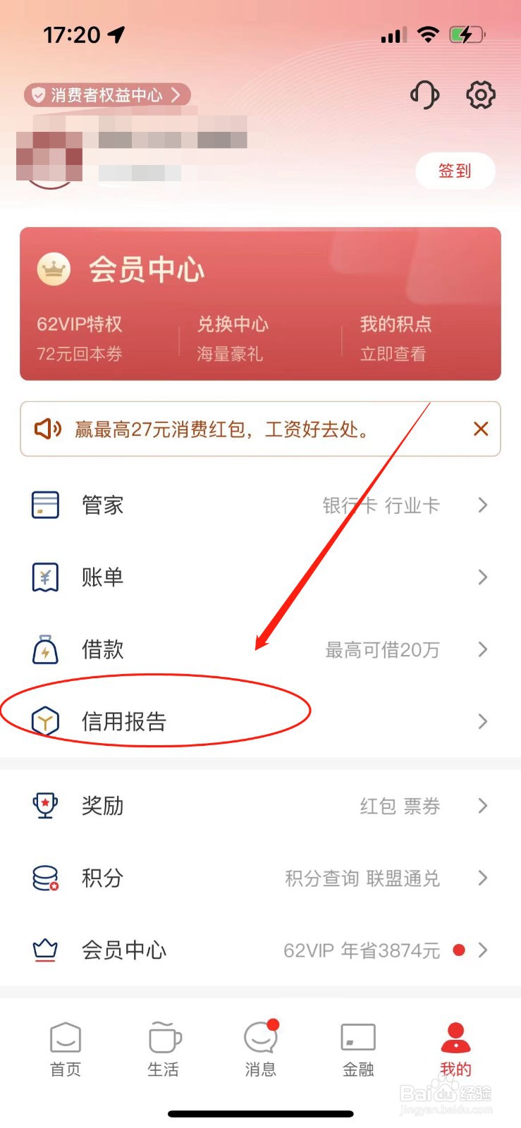 如何在云闪付上查个人征信报告