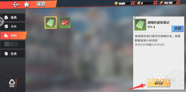 航海王热血航线怎么使用材料