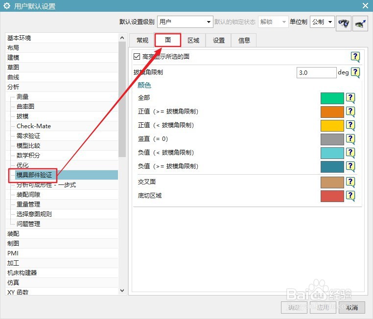 UG12怎么设置高亮显示所选的面