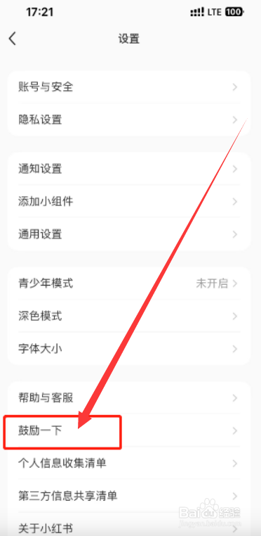 小红书鼓励一下如何操作