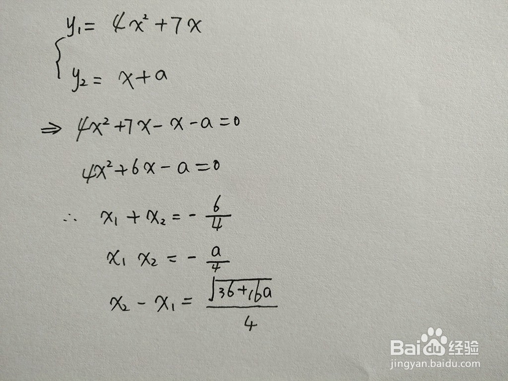 如何计算y=4x^2+7x与y=x+a围成的面积