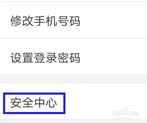 淘特怎么查找安全中心