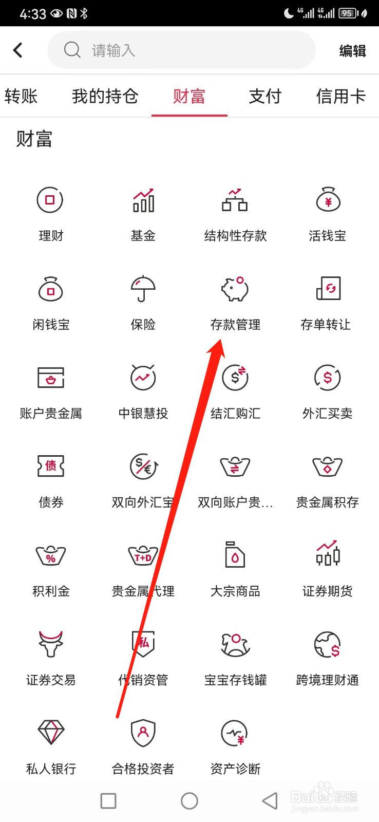 中国银行如何查看存款管理