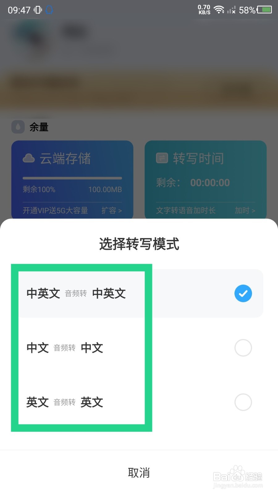 录音神器app怎么切换转写模式
