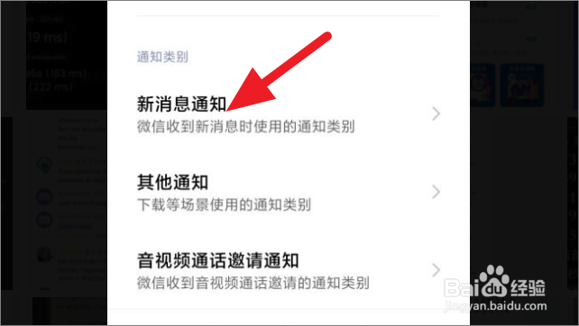如何更换微信通知铃声