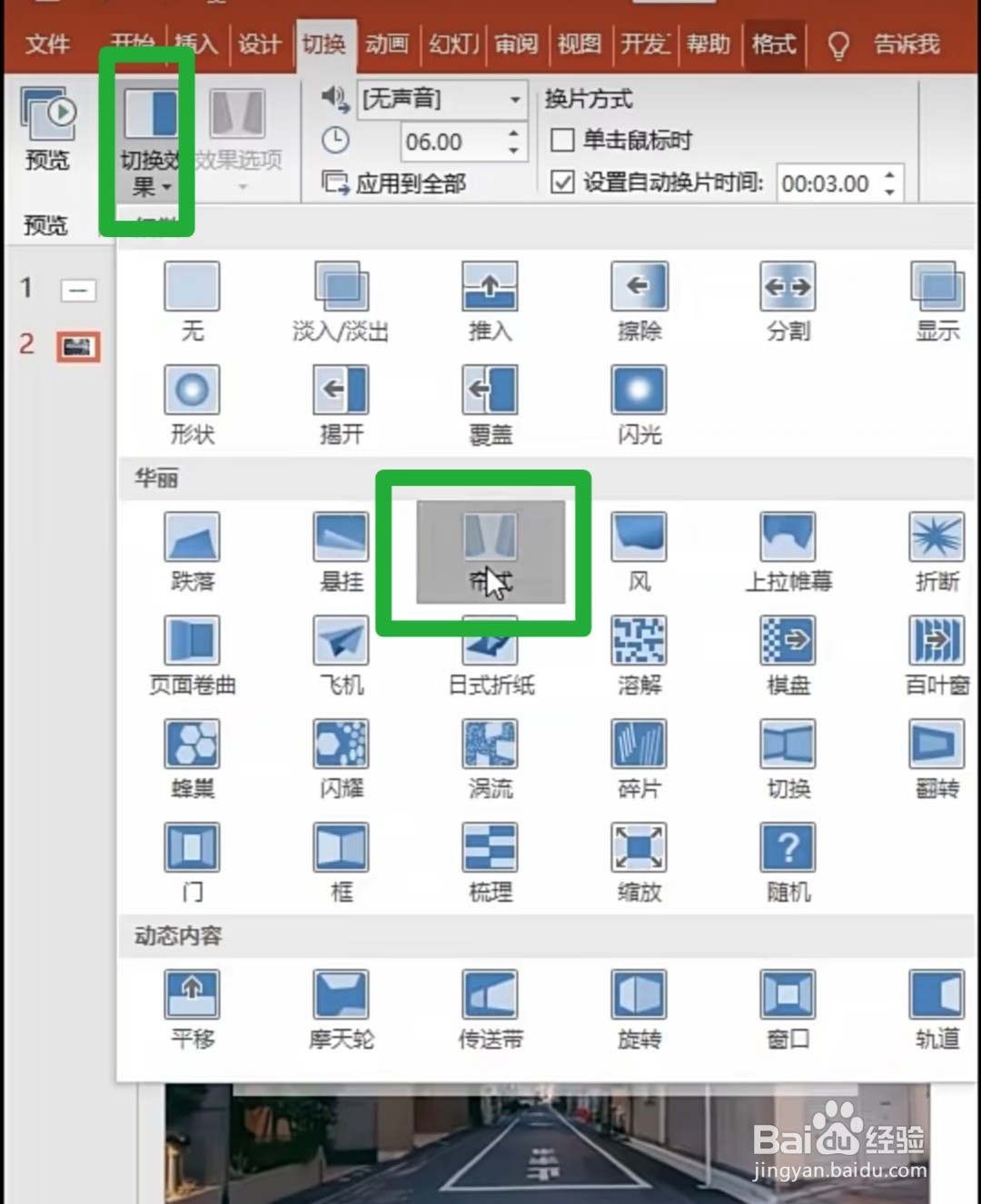 PPT怎么制作开幕式技巧