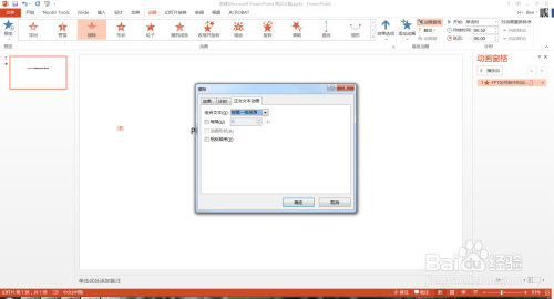 PPT如何制作和设置擦除退出动画效果