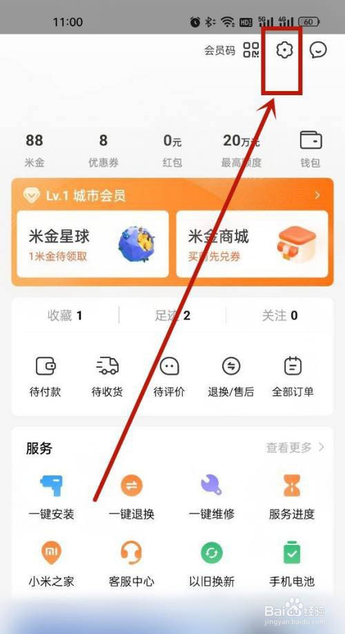 小米商城如何更换收货地址