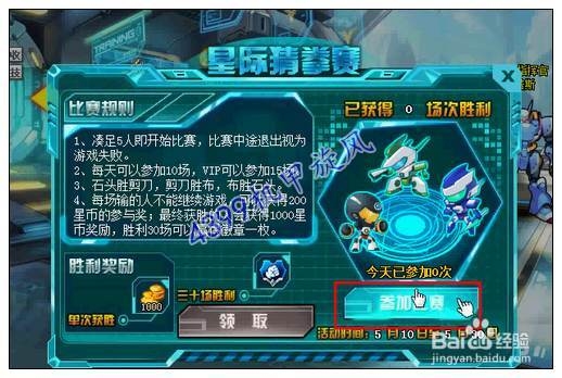 机甲旋风星际猜拳赛攻略