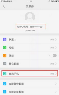 oppor9如何通过云服务找回