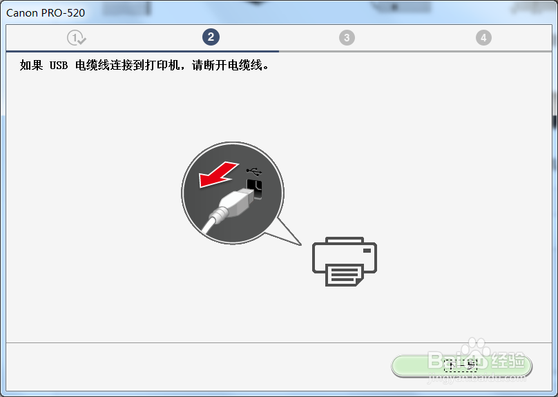 如何安装佳能PRO-520大幅画打印机的驱动程序