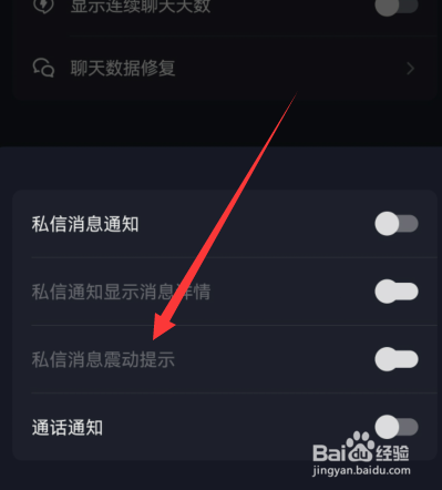 抖音如何关闭私信消息震动提示