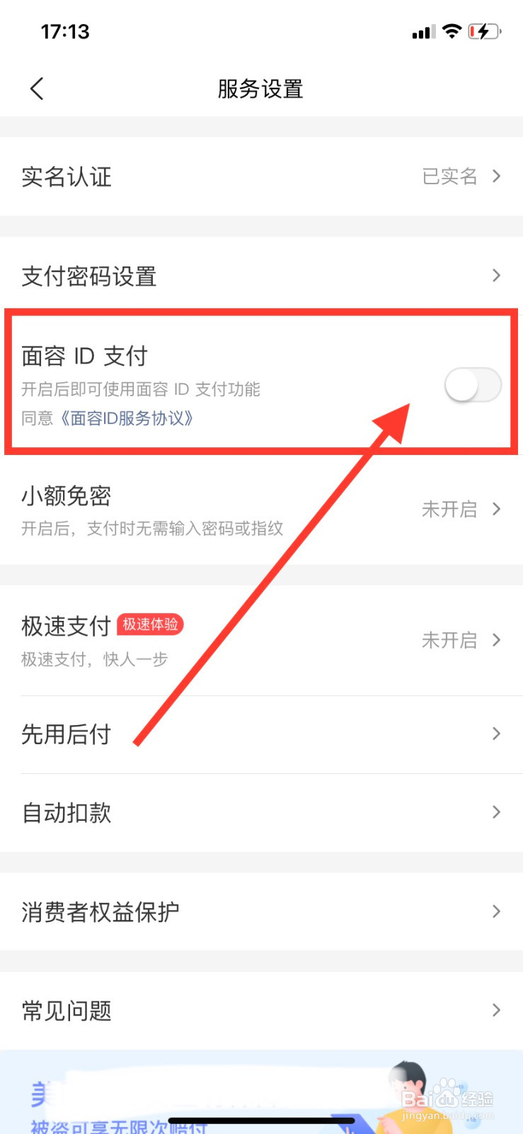 美团如何关闭面容ID支付功能