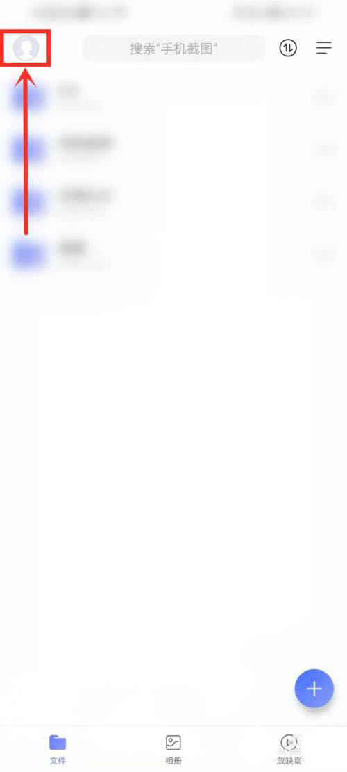 阿里云盘设置指纹解锁的方法