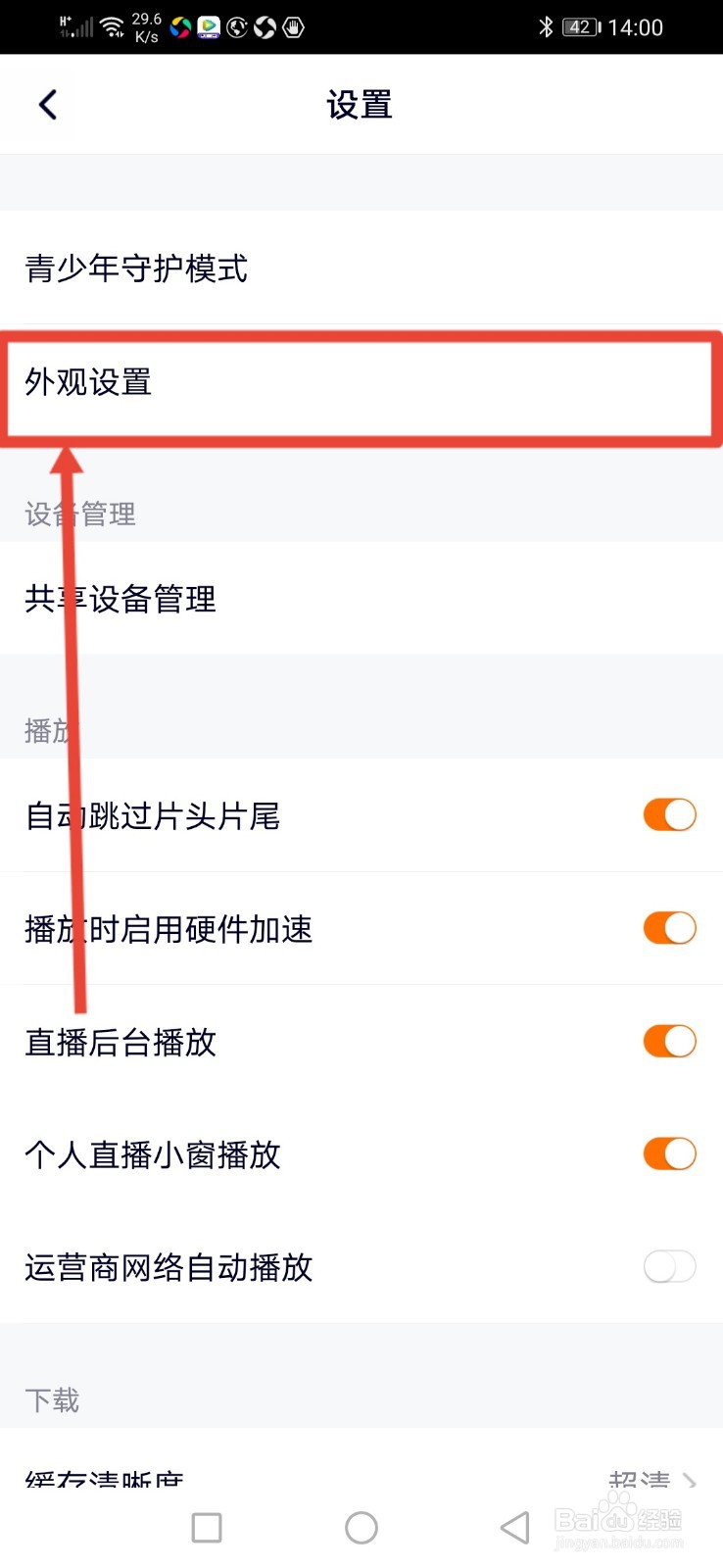 怎么更改腾讯视频外观设置