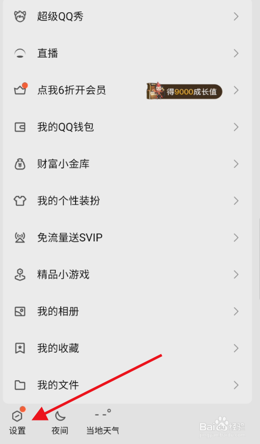 QQ如何设置关闭视频通话显示系统桌面悬浮窗