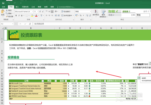 excel如何制作一个投资跟踪表