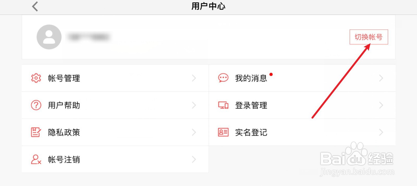 暗黑不朽切换登录账号