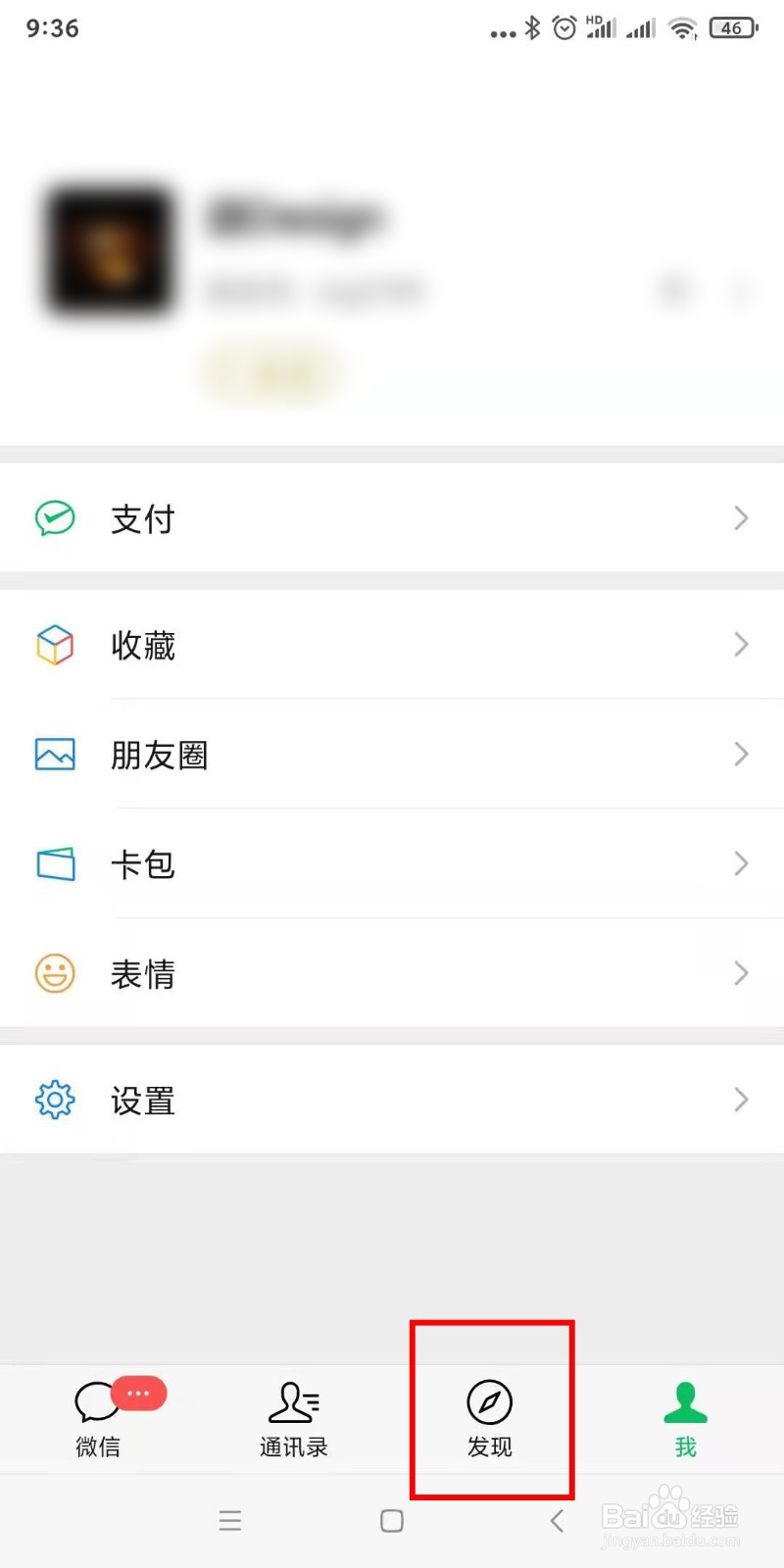 如何关闭微信朋友圈更新发现页红点提示